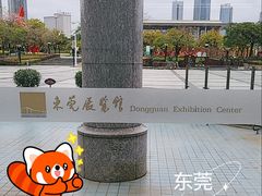 -东莞展览馆