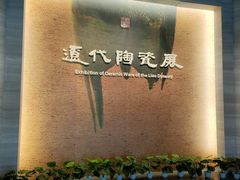 -辽宁省博物馆