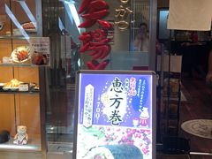 -矢场猪(名古屋站三井楼北馆店)