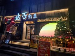 -北丐先生·野馄饨烧烤(雨花万象店)