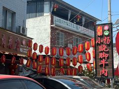 -小杨翘脚牛肉