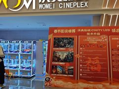 -沃美影城万象城店(CINITY LED)