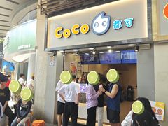 -CoCo都可(惠福店)