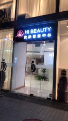 -Hi Beauty Skin 科技美肤中心