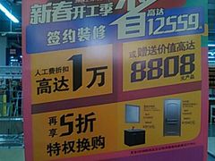 -百安居装修建材卖场(南山店)