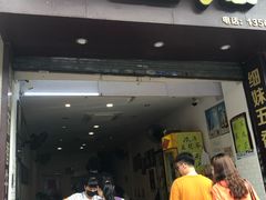 门面-细妹五香牛杂(步行街店)