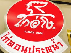 -红大哥水门鸡饭(總店)