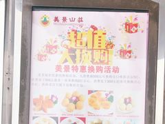 -美景家宴