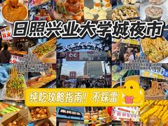 -大学城夜市