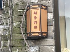 -烟袋斜街
