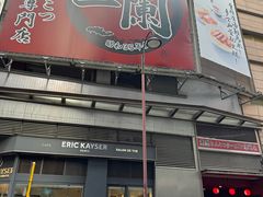 -一蘭拉面(尖沙咀店)