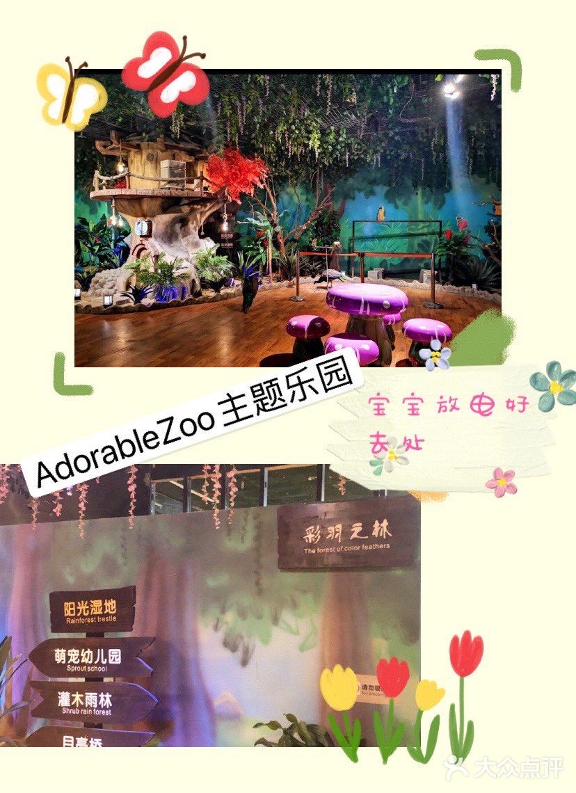 [糖果]AdorableZoo主题动物乐园