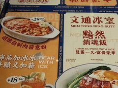 -文通冰室(东方宝泰店)