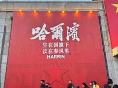 -中华巴洛克风情街