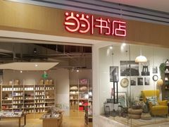 -当当书店(国泰广场店)
