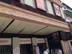 -星美国际影商城(虹口店)