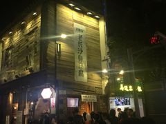 -太平老街