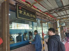 -京天红酒家(虎坊路店)