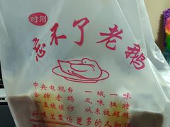盐水鹅-正宗忘不了老鹅(梅岭店)
