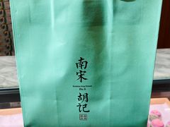 -南宋胡记(杭州河坊街店)