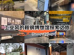 -鞍钢博物馆