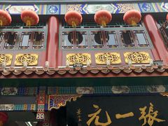 -张一元(总店)