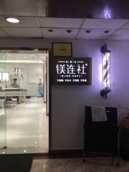 -镁连社·美联社