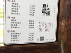 -品腐记·豆腐王朝(老门东总店)