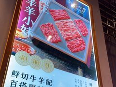 -南门四季铜锅涮肉(大屯·北苑店)