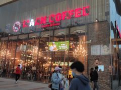 门面-漫咖啡(银泰创意城店)