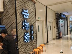 -云海肴·汽锅鸡·云南菜(苏州中心店)