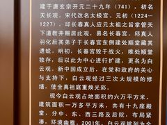 -白云观