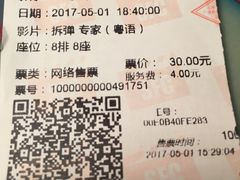 -SFC上影影城(广州店)