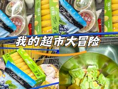 -麦德龙(湖里店)