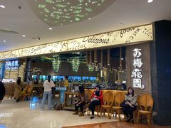 -苏梅花园(群星城店)