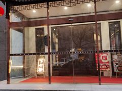 门面-古越舫·精品杭帮菜(商都路店)