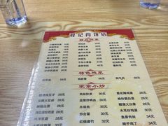 -京东程记肉饼店