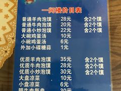 菜单-一间楼牛羊肉泡馍馆(东一路店)