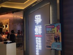 门面-争鲜回转寿司(南开大悦城店)