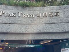 -山顶缆车