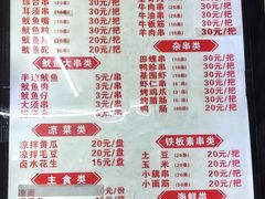 -十里铺铁板鱿鱼