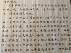 -周先生石花膏
