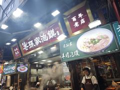 -毅祥斋老孙家泡馍(北院门鼓楼店)
