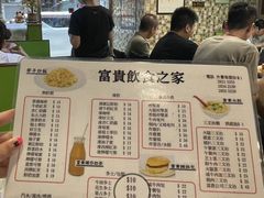 -富贵饮食之家