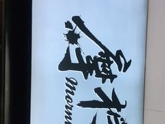 -摩柠手作茶室(国贸店)