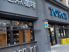 门面-Torch Coffee 炬点咖啡