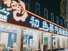 门面-仙螺岛海鲜自助餐厅(总店)