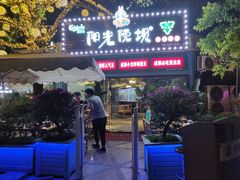 门面-阳光院坝小龙虾(红牌楼店)