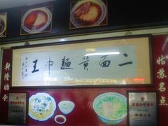 -裕兴记·三虾面(西北街总店)