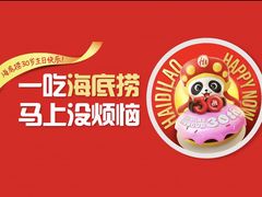 -海底捞火锅(龙湖金沙天街店)